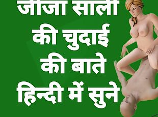 Jija sali ki sex bate hindi audio dirty talk video desi bhabhi hindi chudai in hindi