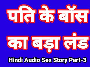 Hindi Audio Sex Story (Part-3) Sex With Boss Indian Sex Video Desi Bhabhi Porn Video Hot Girl Xxx Video Hindi Sex Audio